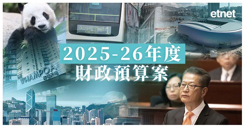 2025-26年度財政預算案